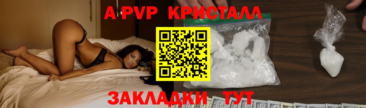 А ПВП кристаллы Севастополь