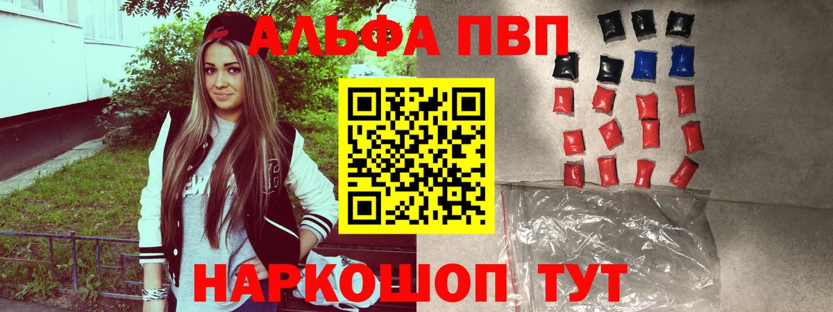 Alpha-PVP Соль  купить наркоту  Alpha PVP  Севастополь  Вход с VPN 