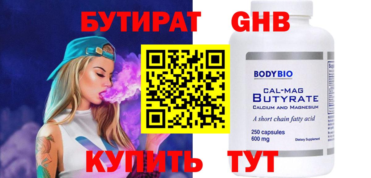Севастополь  Бутират BDO 33%  Бутират  Вход с VPN 