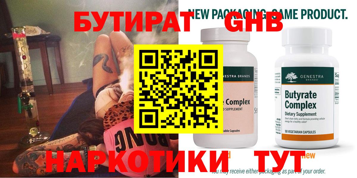 Бутират 1.4BDO Севастополь