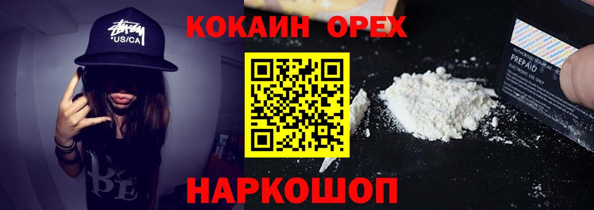 COCAIN  Вход с VPN  Севастополь  купить наркотик  Cocaine Боливия 