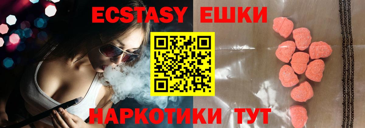Экстази XTC  ЭКСТАЗИ 300 mg  Севастополь  Вход с VPN 