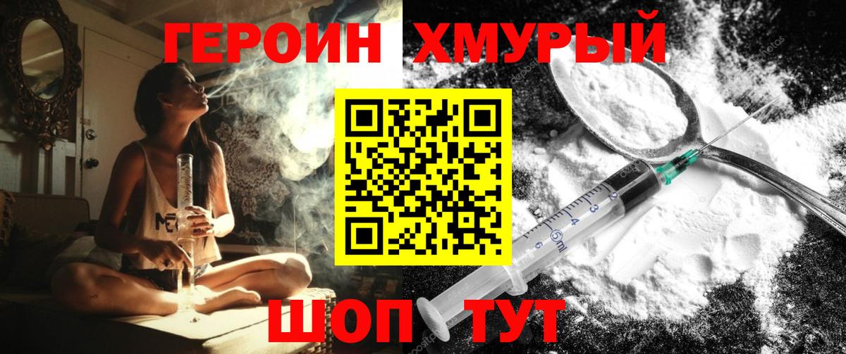 Севастополь  ГЕРОИН VHQ  Вход с VPN 