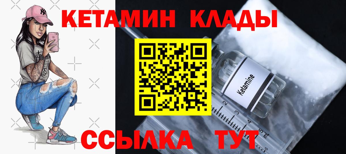 Кетамин VHQ  Вход с VPN  Севастополь 