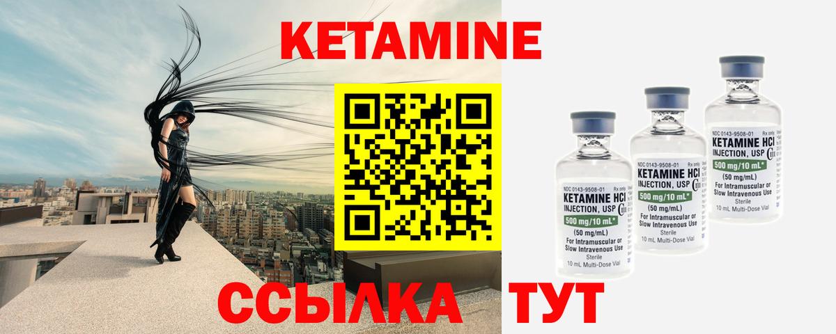 КЕТАМИН ketamine Севастополь