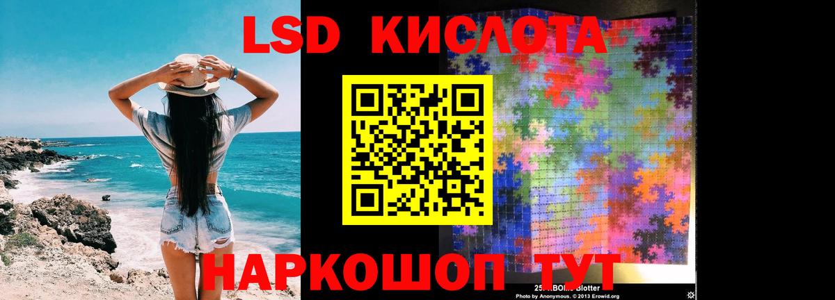 LSD-25 экстази кислота Севастополь