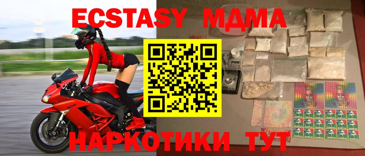 МДМА молли  MDMA кристаллы  Вход с VPN  Севастополь 