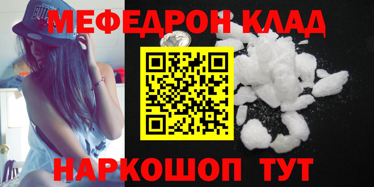 МЯУ-МЯУ mephedrone  Вход с VPN  Меф  Севастополь  hydra рабочий сайт  Меф мука 