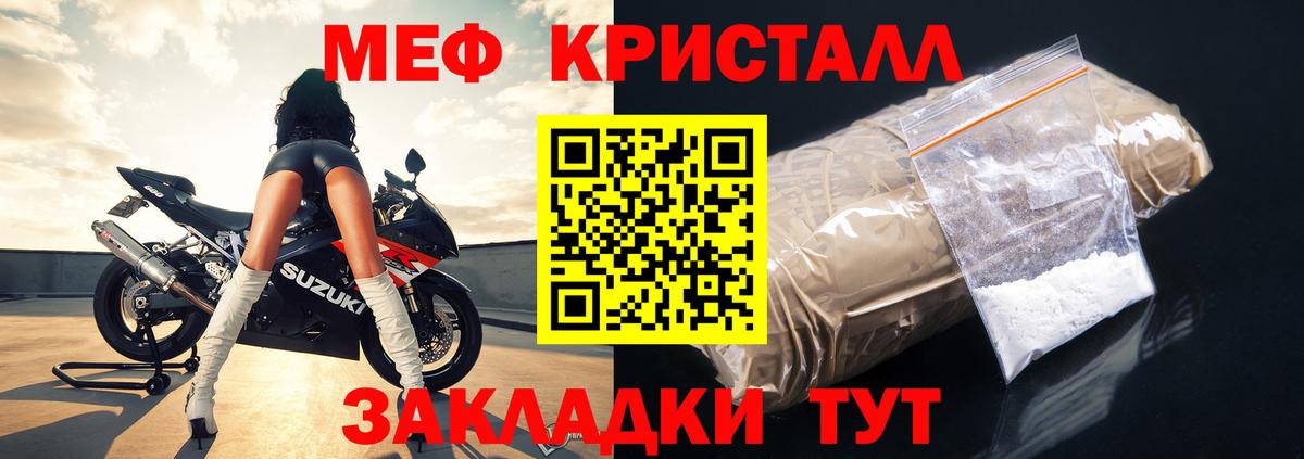 Мефедрон кристаллы Севастополь