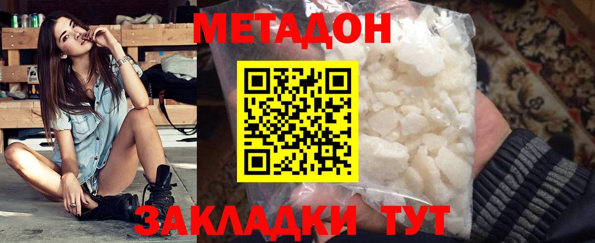 Метадон мёд  Вход с VPN  Севастополь 